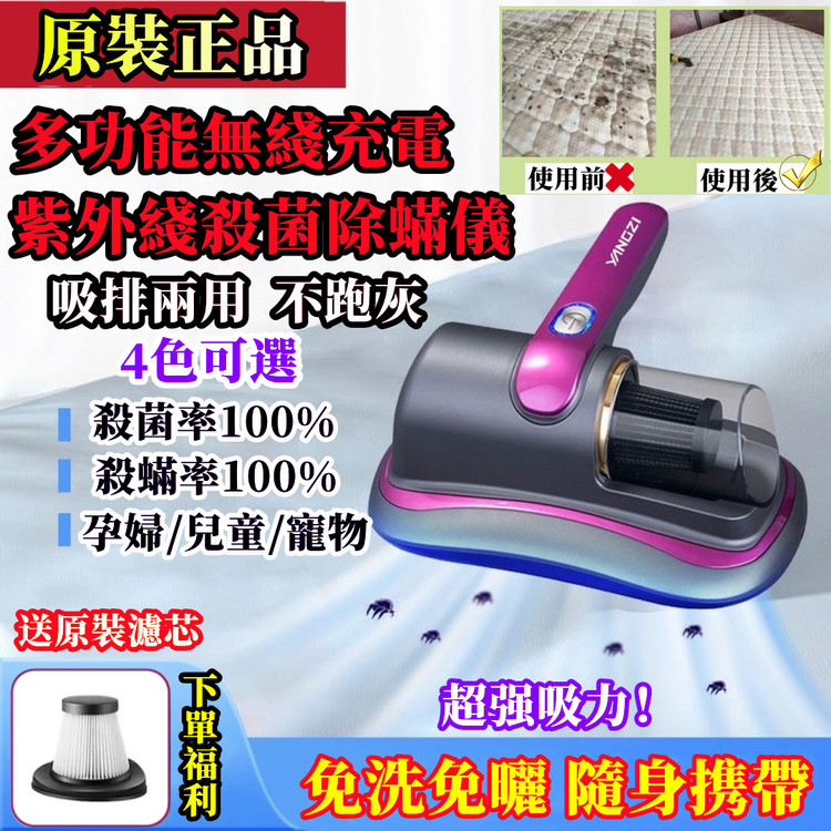 【大小家庭必備】新升級無線紫外殺菌除螨儀!