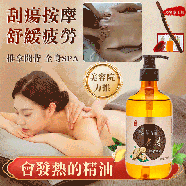 【加按摩贈品】老薑油按摩精油 【加按摩贈品】老薑油按摩精油