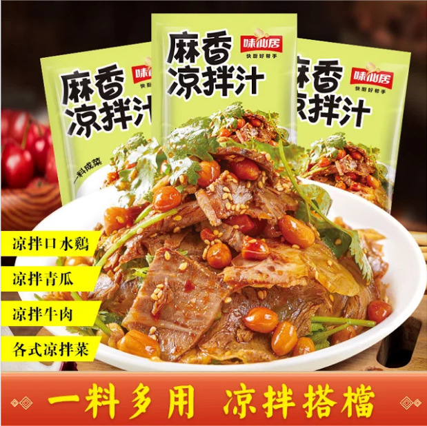 萬物皆可拌味仙居麻香涼拌汁 萬物皆可拌味仙居麻香涼拌汁