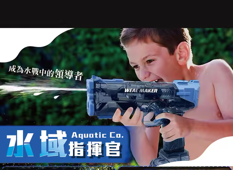 【泰褲辣】水花四濺!超爽連發~大容量擴增➡電動水槍 【泰褲辣】水花四濺!超爽連發~大容量擴增➡電動水槍