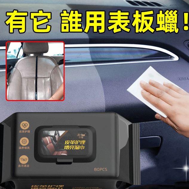 汽車內飾清潔濕巾 皮革上光翻新修護快速去汙 汽車內飾清潔濕巾 皮革上光翻新修護快速去汙