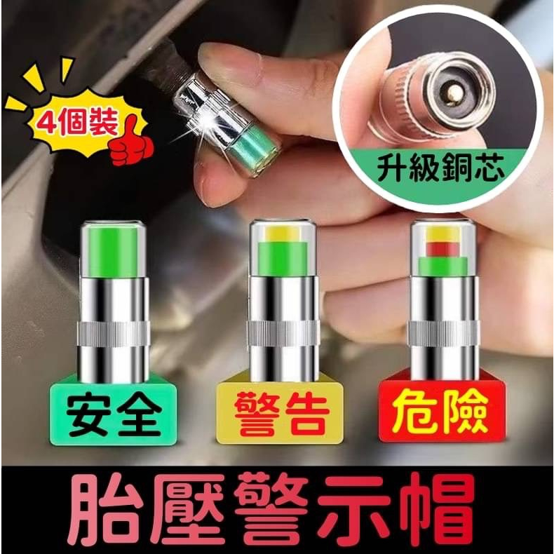 汽車輪胎胎壓監測警示帽//給愛車裝上胎壓監測帽,三色可查,時時監測胎壓,安全出行! 汽車輪胎胎壓監測警示帽//給愛車裝上胎壓監測帽,三色可查,時時監測胎壓,安全出行!