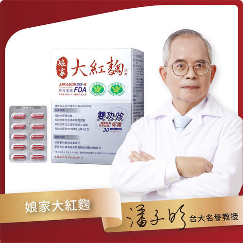 【 雙功效 】娘家大紅麴 有效提升好的膽固醇(HDL) #唯一不含MonacolinK、不傷身 健康認證功效 血脂X血糖都有效! 【 雙功效 】娘家大紅麴 有效提升好的膽固醇(HDL) #唯一不含MonacolinK、不傷身 健康認證功效 血脂X血糖都有效!