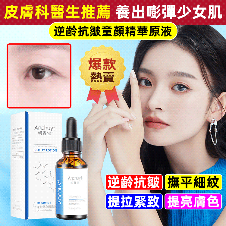 逆齡抗皺童顏精華原液 抵禦初老 嫩回“童顏” 奢潤修養 撫平歲月痕迹 逆齡抗皺童顏精華原液 抵禦初老 嫩回“童顏” 奢潤修養 撫平歲月痕迹