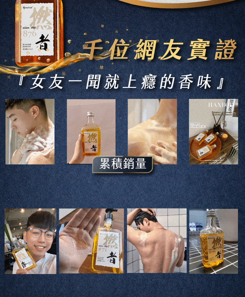 保濕鎖水,不幹燥,清爽飄香,深層清潔,洗出絲滑男友背,送老公,送男友,送兒子,養出男神好膚肌 保濕鎖水,不幹燥,清爽飄香,深層清潔,洗出絲滑男友背,送老公,送男友,送兒子,養出男神好膚肌