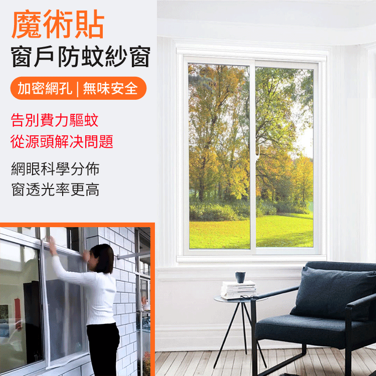 一款可以定制的魔術貼窗戶 #防蚊紗窗 ,蚊子再也進不來了,夏天也不怕開窗通風了//太方便了! 一款可以定制的魔術貼窗戶 #防蚊紗窗 ,蚊子再也進不來了,夏天也不怕開窗通風了//太方便了!