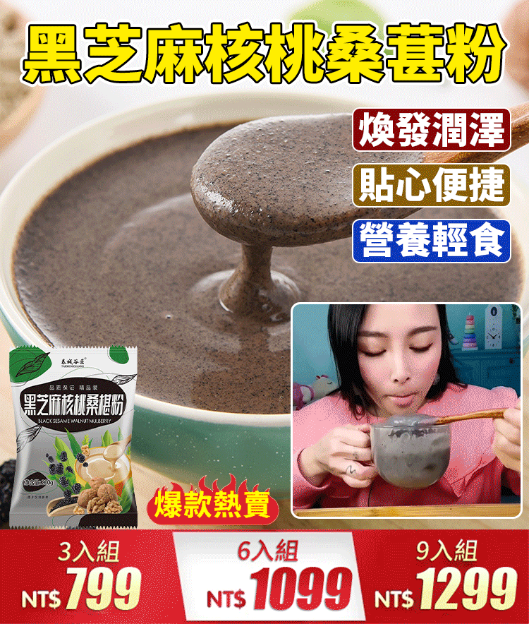 黑芝麻核桃桑葚粉、 黑色穀物,養髮護髮生髪 3分鐘沖泡即食,美味又營養