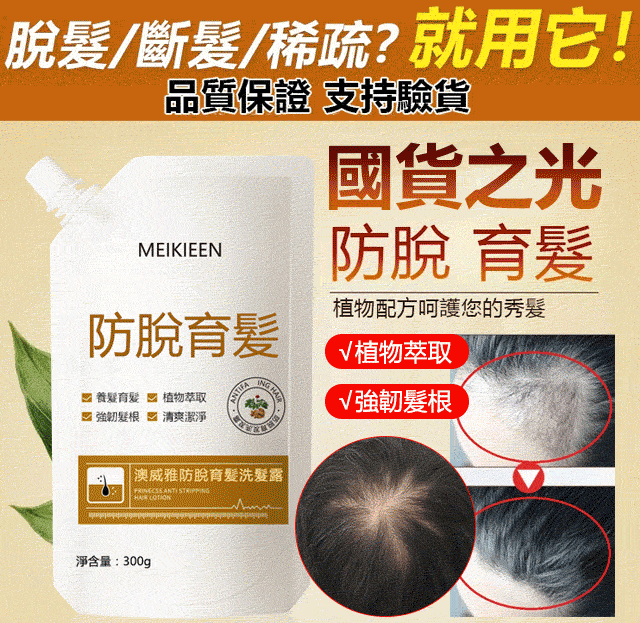 防脱育发洗发露,稳固发根,柔顺亮泽,强韧秀发,育发护发,防脱固发!