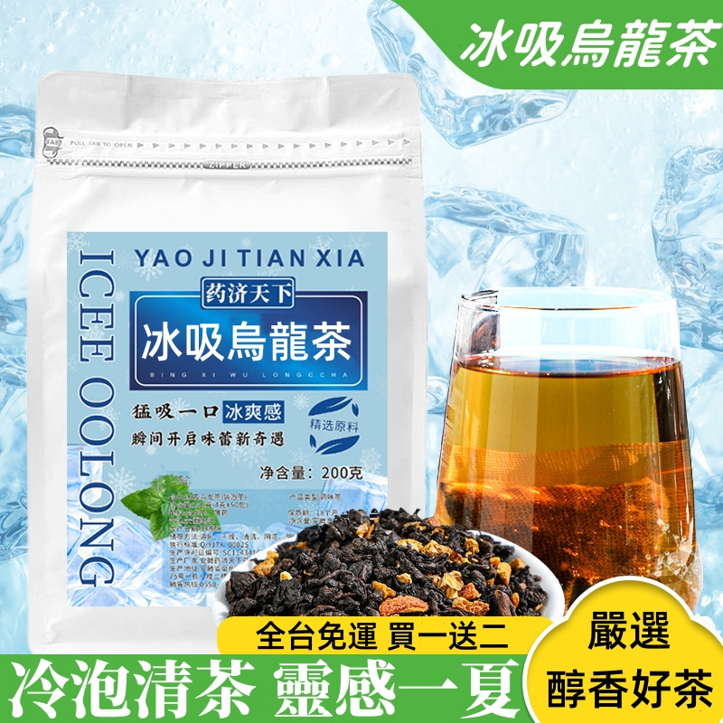 【冰吸烏龍茶】獨立茶包，冷泡茶草本配方，清涼一夏！！