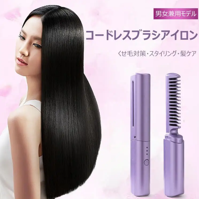 【日本爆款】便攜式無線直髮梳 【日本爆款】便攜式無線直髮梳