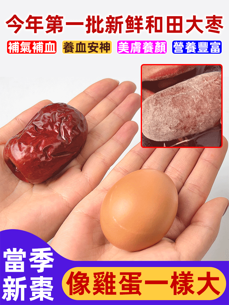 來自邊疆的美味!【雞蛋一樣大的大棗】 來自邊疆的美味!【雞蛋一樣大的大棗】