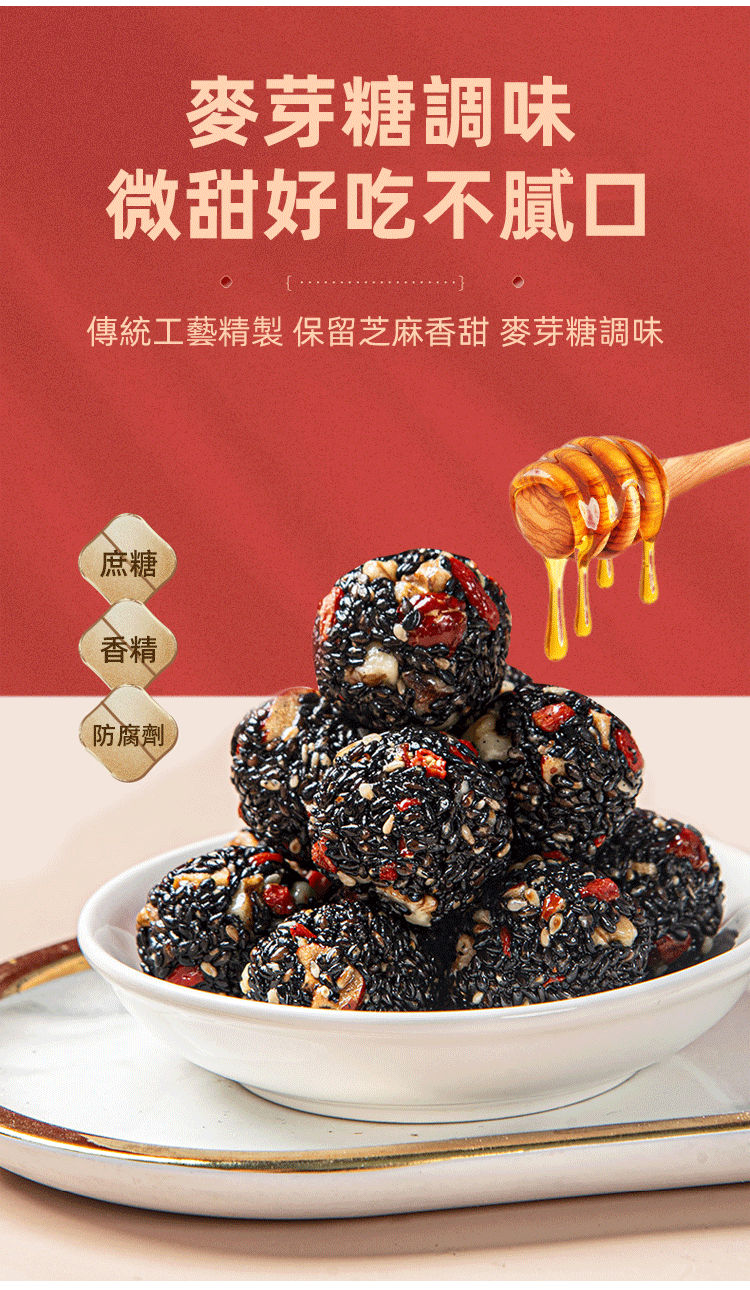 限時搶購 【老師傅手作,5種天然食材,高蛋白,補血補鈣,無糖無添加,糖友老人孕婦放心吃!】紅棗核桃枸杞黑芝麻丸,黑芝麻/枸杞/紅棗/核桃/桑葚,無香精,微甜好吃不粘牙,獨立袋裝,開袋即食~ 限時搶購 【老師傅手作,5種天然食材,高蛋白,補血補鈣,無糖無添加,糖友老人孕婦放心吃!】紅棗核桃枸杞黑芝麻丸,黑芝麻/枸杞/紅棗/核桃/桑葚,無香精,微甜好吃不粘牙,獨立袋裝,開袋即食~