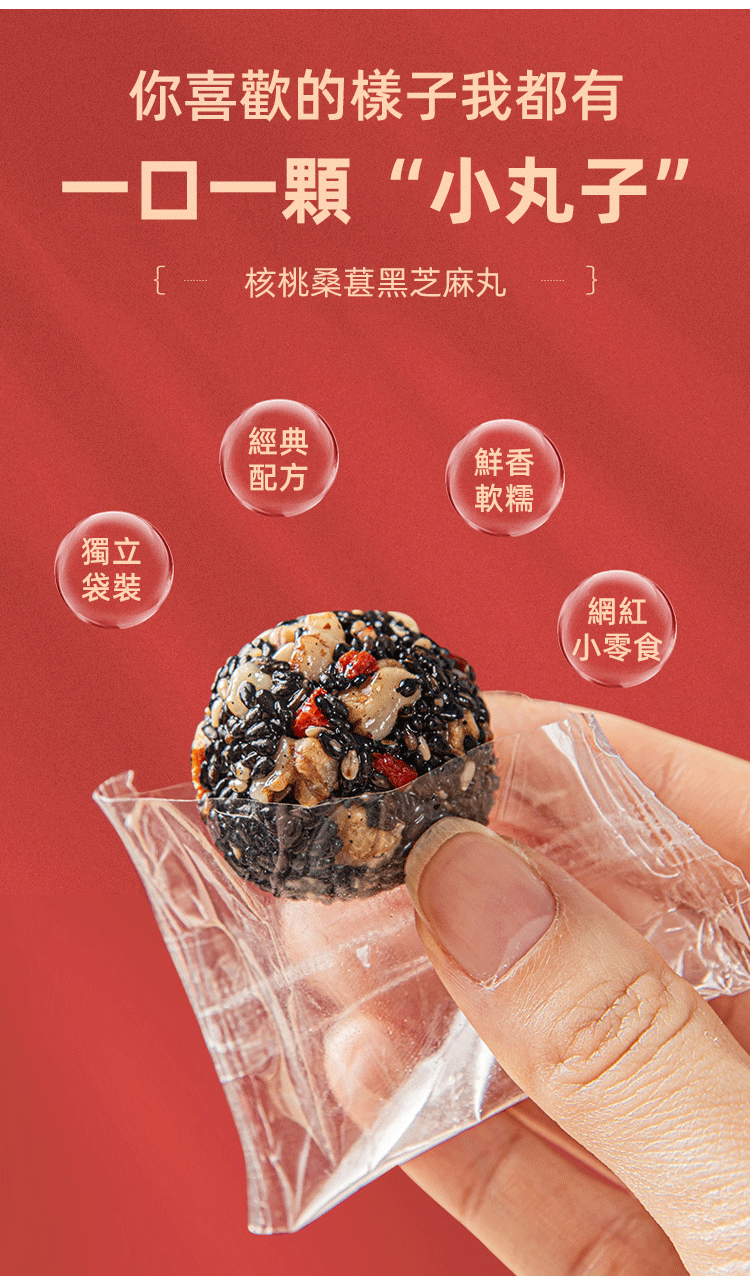 限時搶購 【老師傅手作,5種天然食材,高蛋白,補血補鈣,無糖無添加,糖友老人孕婦放心吃!】紅棗核桃枸杞黑芝麻丸,黑芝麻/枸杞/紅棗/核桃/桑葚,無香精,微甜好吃不粘牙,獨立袋裝,開袋即食~ 限時搶購 【老師傅手作,5種天然食材,高蛋白,補血補鈣,無糖無添加,糖友老人孕婦放心吃!】紅棗核桃枸杞黑芝麻丸,黑芝麻/枸杞/紅棗/核桃/桑葚,無香精,微甜好吃不粘牙,獨立袋裝,開袋即食~