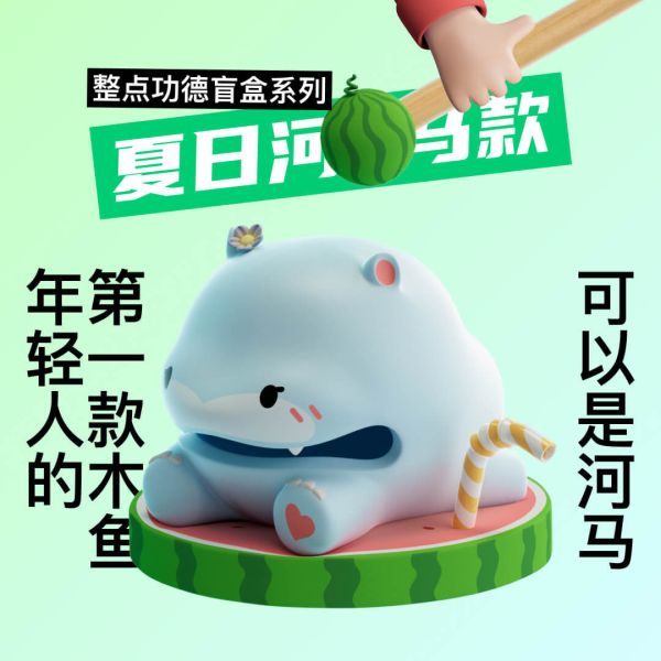 整點功德系列 打工人的木魚 功德無量 dodowo 年輕人的第一款木魚!木魚不僅只是木魚,還能是各種造型 共有6款常規款,還有1款隱藏款造型,快來收集吧 整點功德系列 打工人的木魚 功德無量 dodowo 年輕人的第一款木魚!木魚不僅只是木魚,還能是各種造型 共有6款常規款,還有1款隱藏款造型,快來收集吧