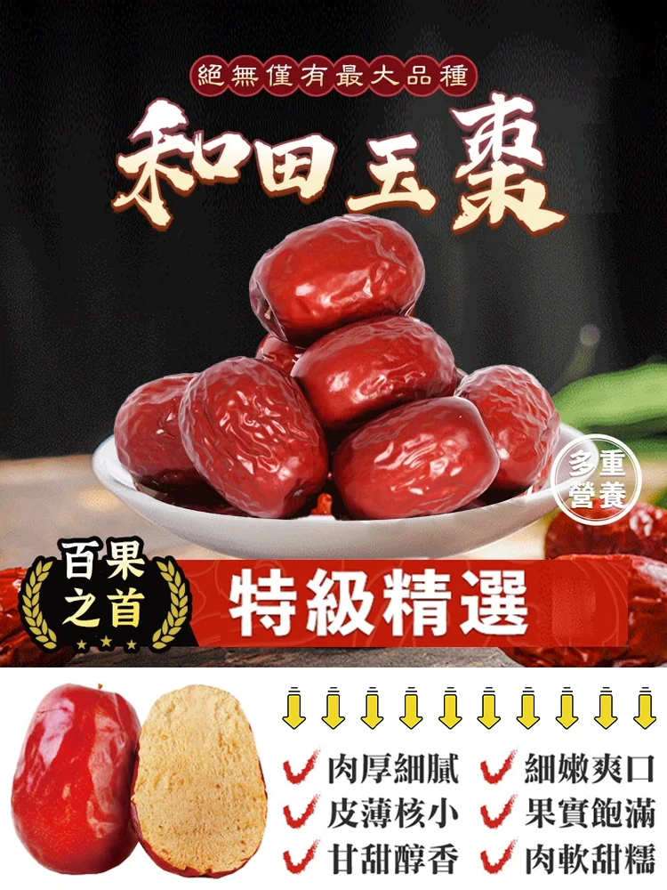 來自邊疆的美味！【雞蛋一樣大的大棗】 真正沙地掛干的棗！成熟度達到100% 雞蛋一樣的大小，滿嘴棗香，棗核非常小！ 乾吃、煮湯，營養補氣血！