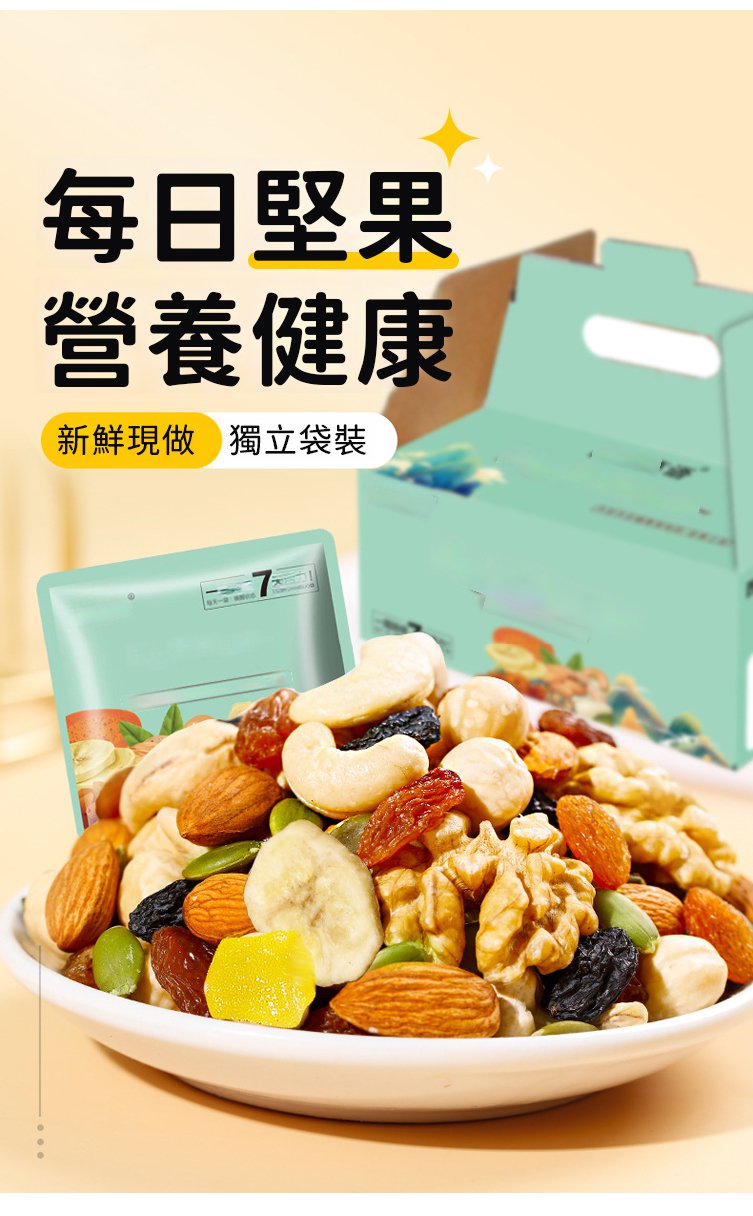 每日堅果 什錦混合果大禮包