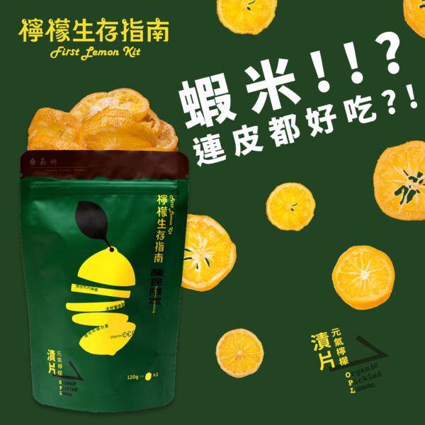 我們想傳遞的精神： 活力、溫暖、親切、生活中的創造力。 翻轉人們對檸檬使人怯步的印象。 連皮都可以好吃的檸檬 ! 豐富的營養都可以輕鬆吃下去 ， 堅持純天然無添加、手工製作， 絕不加化學佐劑、添加物， 透過更多元的方式呈現元氣檸檬 ， 推出多變化豐富的新品。 連皮都可以好吃的檸檬 ! 豐富的營養都可以輕鬆吃下去 !!