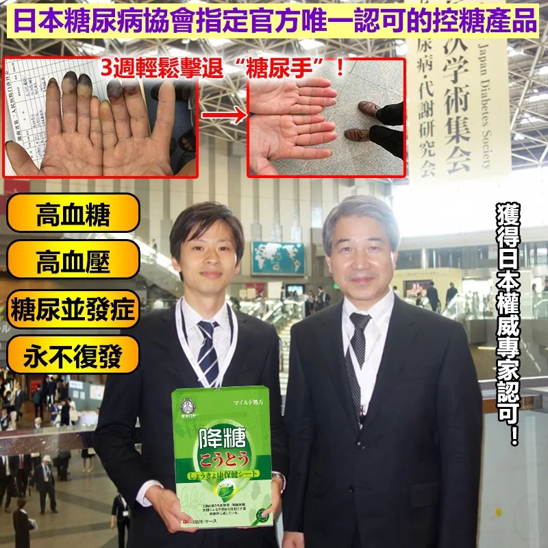 【日本降糖保健貼】每晚一貼,省時省力,糖友福音,13年糖尿病,一貼20分鐘血糖下降2點!