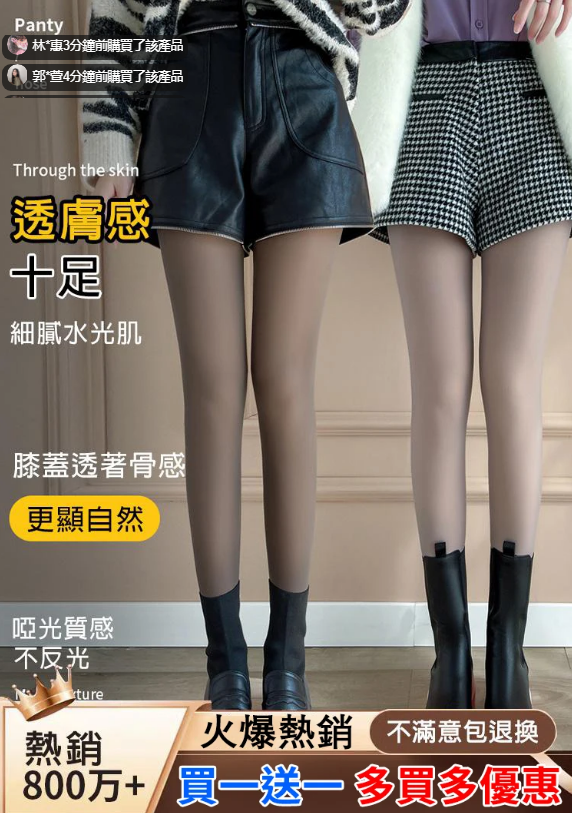 【火爆促銷】一體透膚連襪褲，美膚遮瑕，不勾絲，性感還保暖，穿上超舒服！