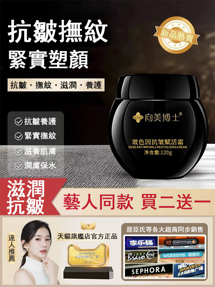 【買二送一】抗皺緊緻乳霜嫩膚抗老抬頭紋法令紋淡化官方旗艦店，男女通用 專攻額頭、眼部、臉部、頸部，哪裡有紋抹哪裡