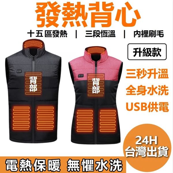 【限時超值下殺 全新升級 只需一件溫暖整個冬天】【立領款、V領款 、羽絨服款 三種款式任您選擇】全新升級MIT智慧發熱馬甲,三段溫度調節,最高可達65°,碳纖維發熱技術,精選白鴨絨、可全身水洗, 【限時超值下殺 全新升級 只需一件溫暖整個冬天】【立領款、V領款 、羽絨服款 三種款式任您選擇】全新升級MIT智慧發熱馬甲,三段溫度調節,最高可達65°,碳纖維發熱技術,精選白鴨絨、可全身水洗,