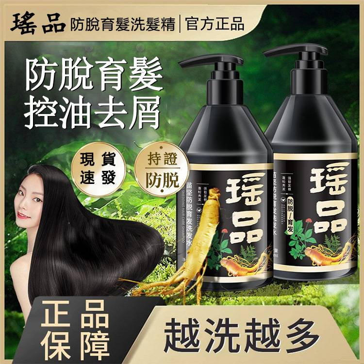 限時搶購 藝萊甌瑤品防脫育發洗髮乳控油去屑草本精華洗髮露生薑防脫育發洗髮乳