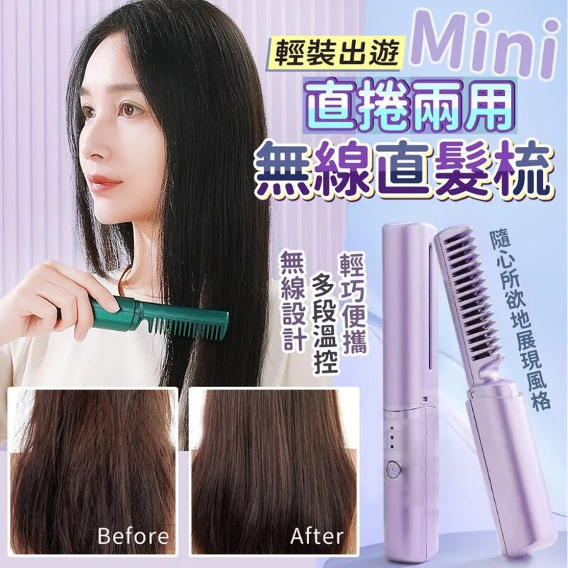 馬卡龍高顏值無線離子直髮神器