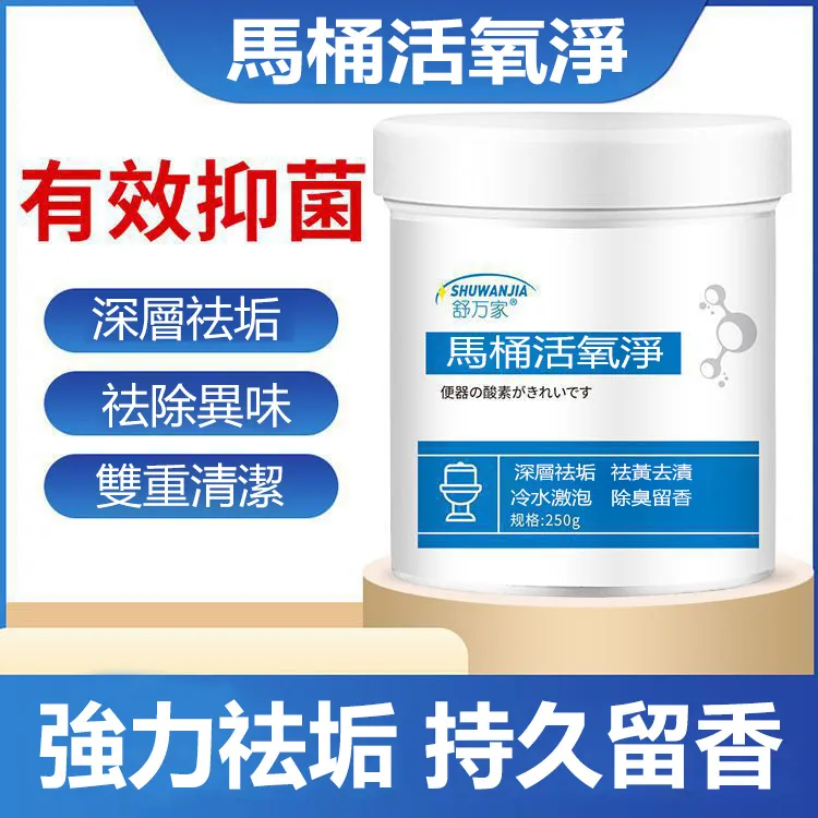 馬桶活氧淨泡泡強力除垢除臭潔廁靈淨 馬桶活氧淨泡泡強力除垢除臭潔廁靈淨
