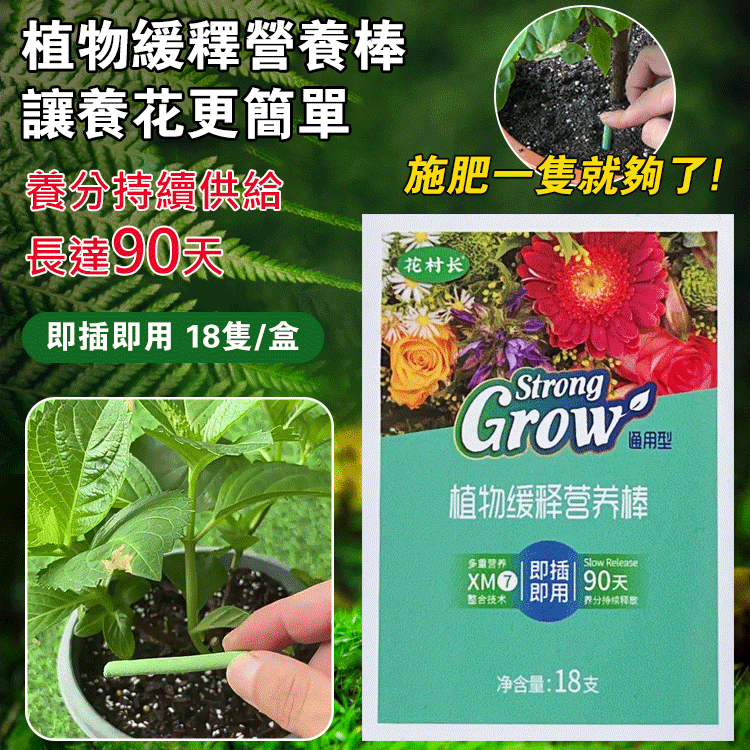 【懶人養花神器】植物緩釋營養棒,讓養植物更簡單。 【懶人養花神器】植物緩釋營養棒,讓養植物更簡單。