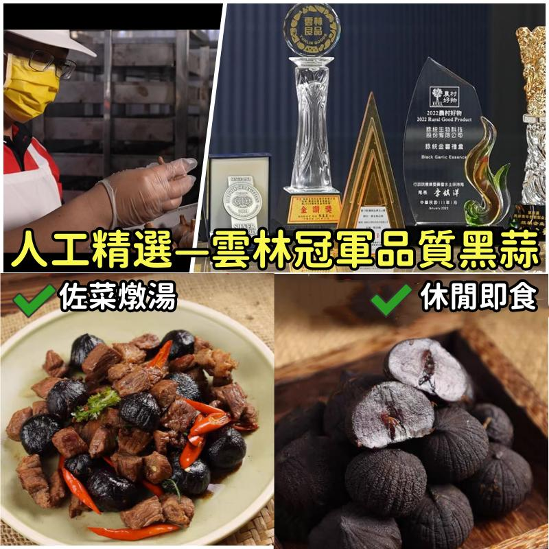 【勝蒜在握】 特級黑蒜頭，採用日式工藝發酵技術，經過120天完整發酵製成。每天吃一粒， 增強免疫力， 抗三高和心血管疾病，還有防癌功效！【特级黑蒜每罐250公克】