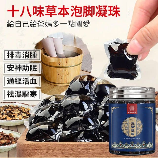 吳醫師推薦【古法泡脚凝珠】18味草本中藥萃取,8倍濃縮,古法秘制,遇水即溶,每天只需一顆,讓你泡出濕氣,清除體內毒素垃圾,告別虛胖肥腫,疏通經絡,更能使全身氣血通暢,防止靜脈曲張,泡出好身體! 吳醫師推薦【古法泡脚凝珠】18味草本中藥萃取,8倍濃縮,古法秘制,遇水即溶,每天只需一顆,讓你泡出濕氣,清除體內毒素垃圾,告別虛胖肥腫,疏通經絡,更能使全身氣血通暢,防止靜脈曲張,泡出好身體!