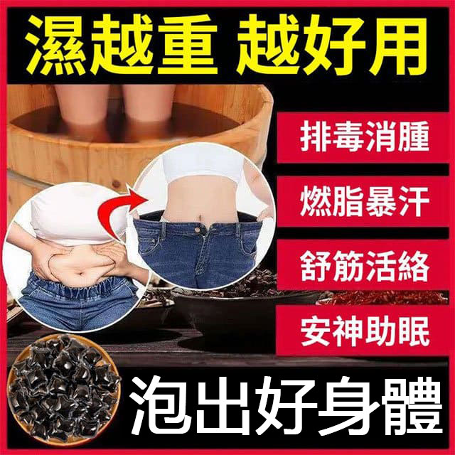 吳醫師推薦【古法泡脚凝珠】18味草本中藥萃取,8倍濃縮,古法秘制,遇水即溶,每天只需一顆,讓你泡出濕氣,清除體內毒素垃圾,告別虛胖肥腫,疏通經絡,更能使全身氣血通暢,防止靜脈曲張,泡出好身體! 吳醫師推薦【古法泡脚凝珠】18味草本中藥萃取,8倍濃縮,古法秘制,遇水即溶,每天只需一顆,讓你泡出濕氣,清除體內毒素垃圾,告別虛胖肥腫,疏通經絡,更能使全身氣血通暢,防止靜脈曲張,泡出好身體!