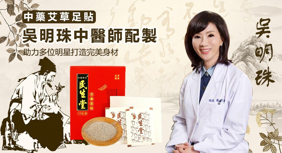 【中藥艾草足貼】消除痛癢給您整晚好睡眠 排除身體濕氣、廢物、毒素、虛胖、肝腎不好的人一貼就有感！