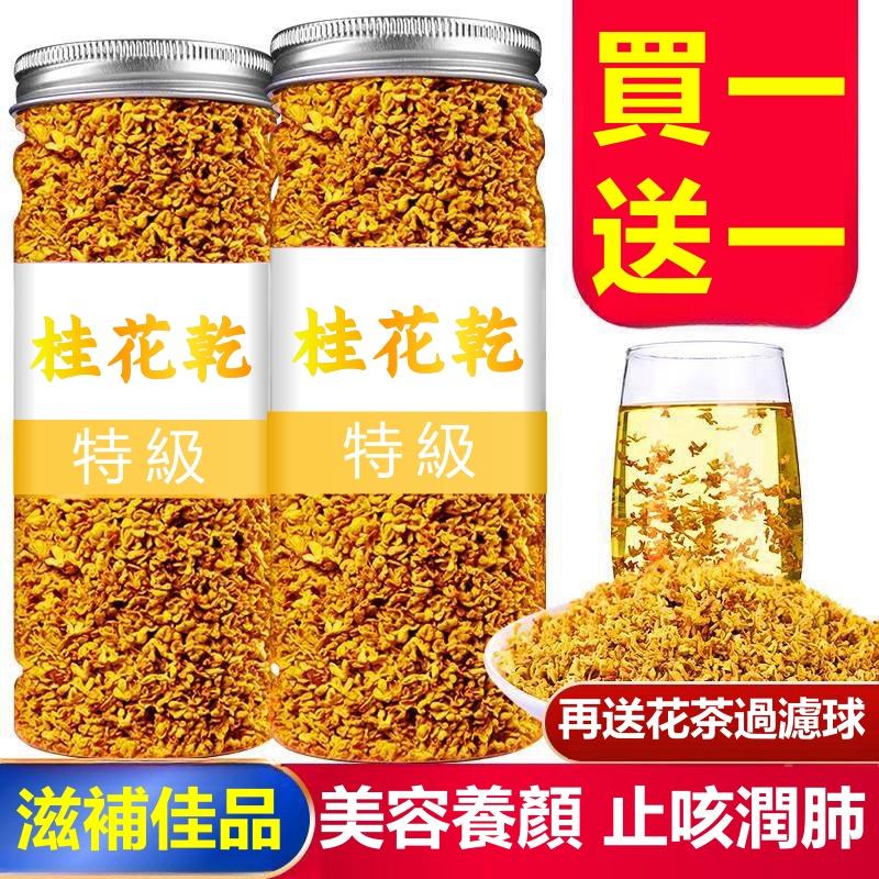 【年終超狂特惠 買1送1】台灣製作,無農藥,無添加劑,無熏硫,自然農法種植,美容養顏,緩解腸胃不適,消除口臭,綠色天然的養生佳品。一罐可沖泡50次。【下單贈送花茶過濾球】 【年終超狂特惠 買1送1】台灣製作,無農藥,無添加劑,無熏硫,自然農法種植,美容養顏,緩解腸胃不適,消除口臭,綠色天然的養生佳品。一罐可沖泡50次。【下單贈送花茶過濾球】