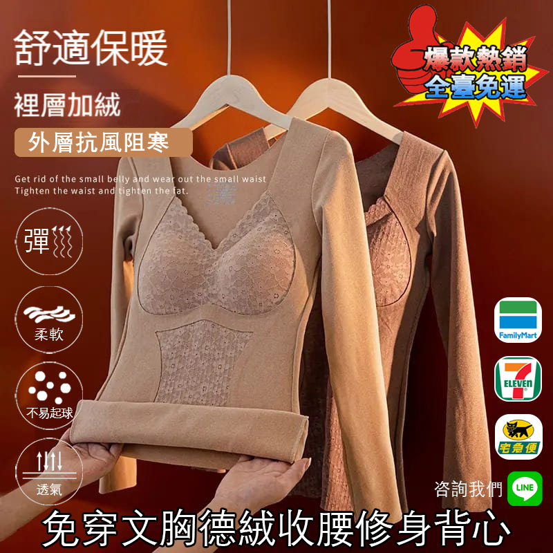 【全臺免運限時活動】每件僅需549【美體收腹保暖內衣】免穿文胸帶胸墊德絨收腰修身背心長袖女士 【全臺免運限時活動】每件僅需549【美體收腹保暖內衣】免穿文胸帶胸墊德絨收腰修身背心長袖女士
