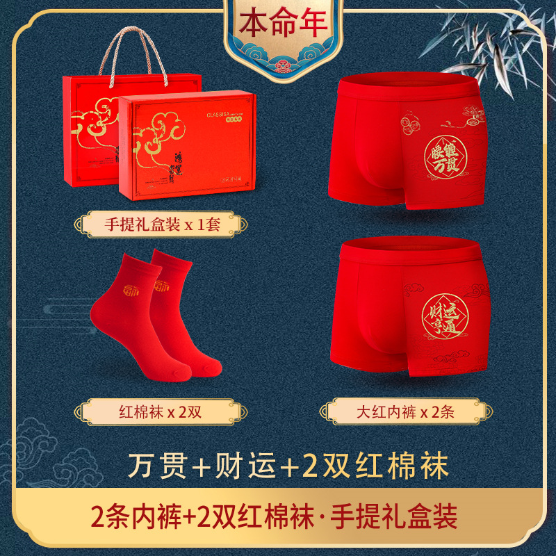 【本命年必備】龍年内褲大紅色男士内褲莫代爾平角褲四角褲套裝 【本命年必備】龍年内褲大紅色男士内褲莫代爾平角褲四角褲套裝